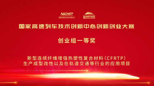 喜報：青(qīng)島海鐵勇奪國家(jia)高速列車技術創(chuàng)新大賽一等獎